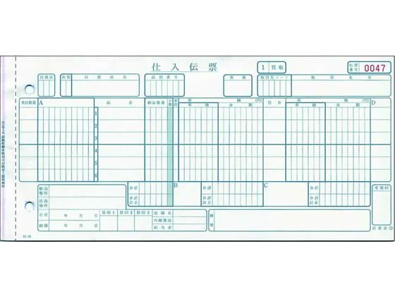 トッパンフォームズ 百貨店統一伝票手書用(買取) 1000セット入