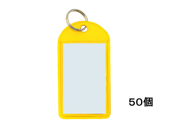 コクヨ キーホルダー型名札 黄 50個 ナフ-220Y