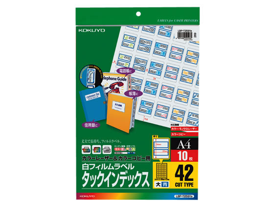 コクヨ タックインデックス大 フィルムラベル 青 LBP-T2591B
