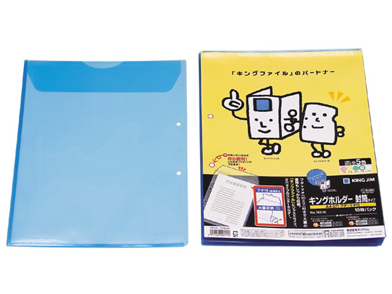 キングジム キングホルダー封筒タイプ（マチ付)A4タテ 2穴 青 10枚