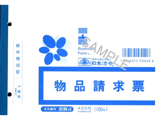 日本法令 物品請求票 B6 100枚 庶務4