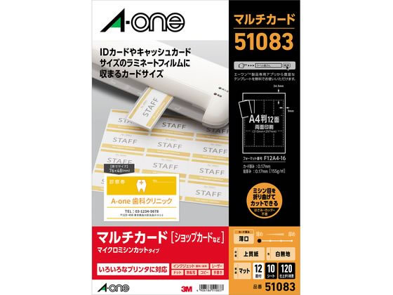 エーワン マルチカードキャッシュカードサイズラミネート用 12面10シート 51083 エーワン マルチカードキャッシュカードサイズラミネート用 12面10シート 51083