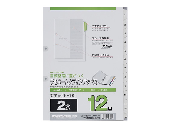 マルマン ラミネートタブインデックス A4タテ 12山 数字(1〜12) 2穴