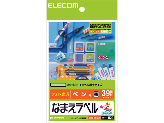エレコム なまえラベル(ペン用)ハガキサイズ39面6枚 EDT-KNM20 エレコム なまえラベル(ペン用)ハガキサイズ39面6枚 EDT-KNM20