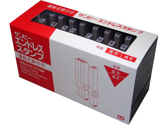 サンビー エンドレススタンプ 英字セット 4号 明朝体 EN-E4