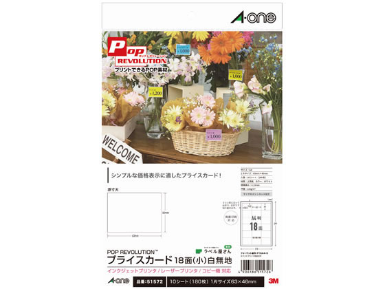 エーワン POP REVOLUTIONプライスカード小18面 10シート入 51572