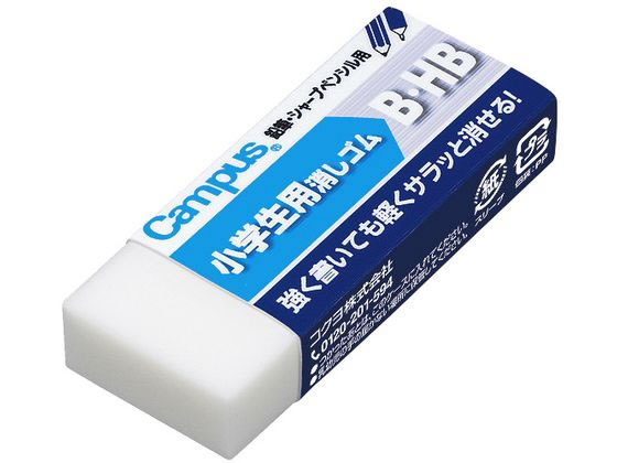 コクヨ キャンパス 消しゴム 小学生用 B・HBタイプ ケシ-C100-2N
