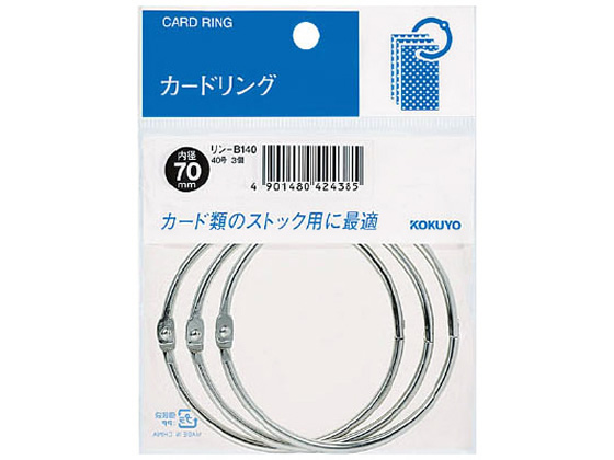 コクヨ カードリング 40号 3個入 リン-B140