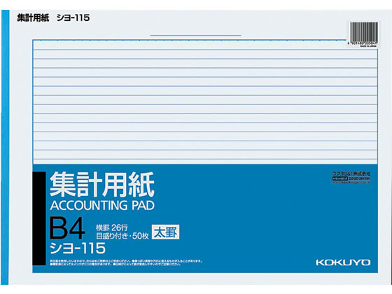 コクヨ 集計用紙 太罫 B4横型 目盛付 26行 50枚 シヨ-115