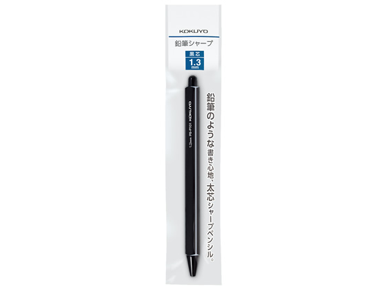 コクヨ 鉛筆シャープ 1.3mm 黒 PS-P101D-1Pが152円 通販【ココデカウ