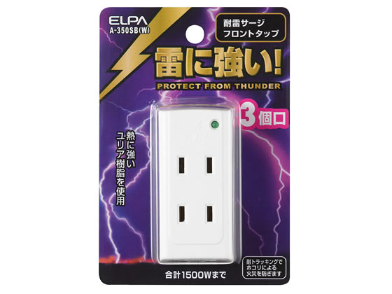 朝日電器 耐雷サージ付フロントタップ A-350SB(W)