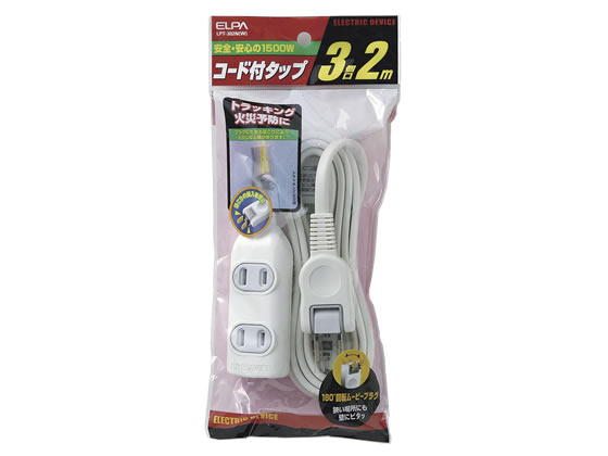 朝日電器 コード付タップ 2P3個口 2m LPT-302N(W)