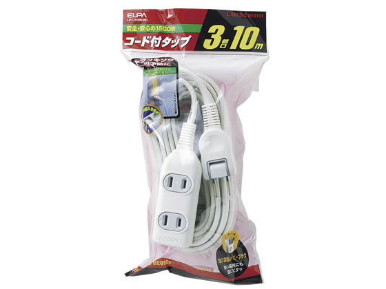 朝日電器 EDLPコード付タップ 2P3個口 10m LPT-310N(W)