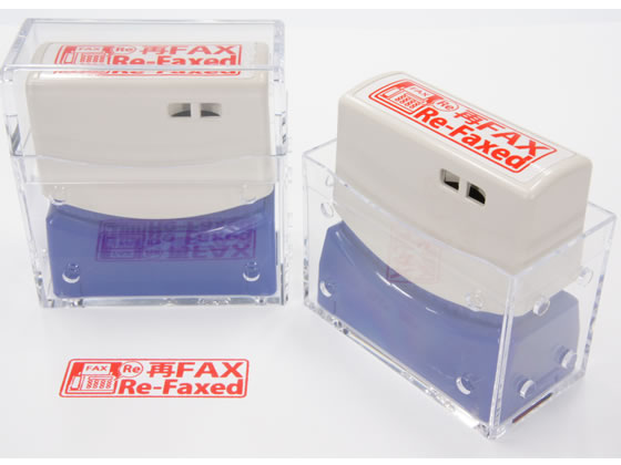 サンビー クイックスタンパー 「再FAX」 QMY-30