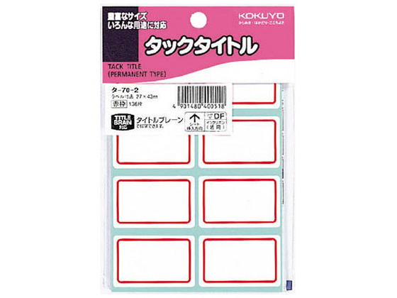 コクヨ タックタイトル 赤枠27×43 136片 タ-70-2