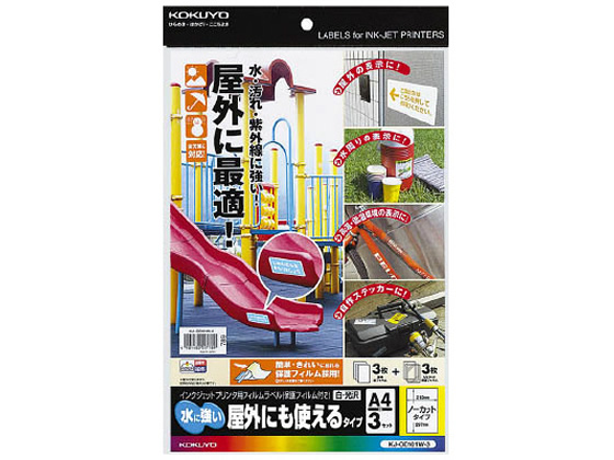 コクヨ IJラベル[屋外でも使える]A4ノーカット 3セット KJ-OD101W-3