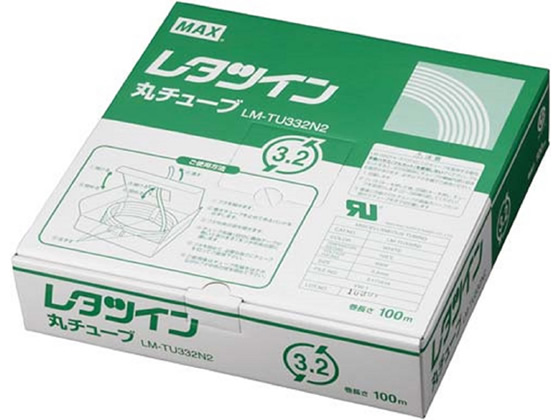 マックス 丸チューブ 内径3.2mm LM-TU332N2 LM90200