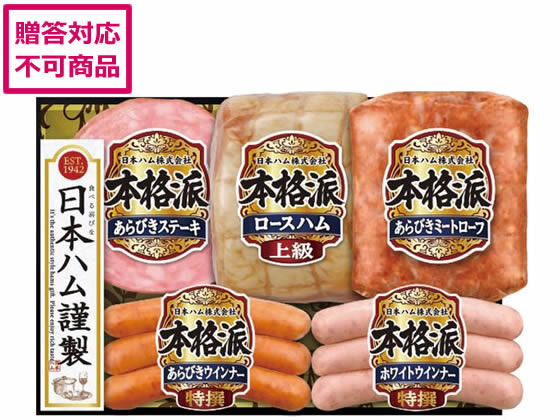 日本ハム 本格派ギフトセット NH-501 日本ハム 本格派ギフトセット NH-501