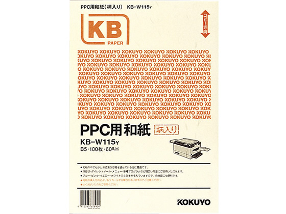コクヨ PPC用和紙(柄入)B5 黄 100枚 KB-W115Y
