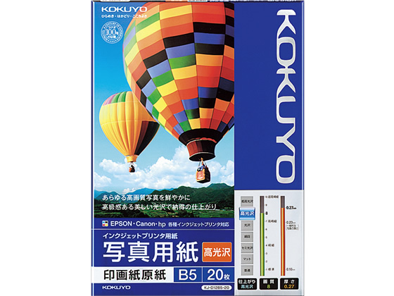 コクヨ IJP用写真用紙 印画紙原紙 高光沢B5 20枚