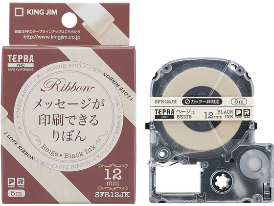 キングジム PRO用テープカートリッジりぼん12mm ベージュ 黒文字 キングジム PRO用テープカートリッジりぼん12mm ベージュ 黒文字