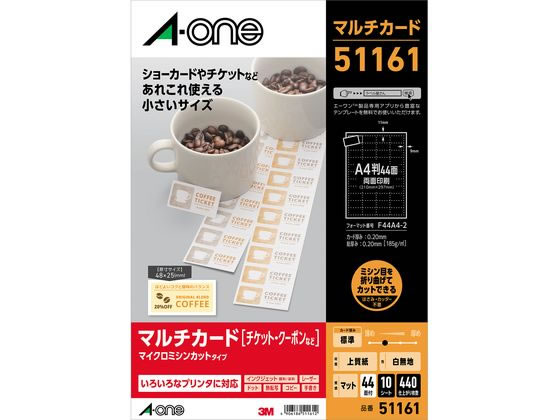 エーワン マルチカード多目的 小さいサイズ A4 44面 10シート 51161