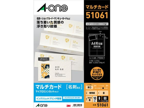 エーワン マルチカード 名刺 A4 10面 趣のある紙 雲 8シート 51061 エーワン マルチカード 名刺 A4 10面 趣のある紙 雲 8シート 51061