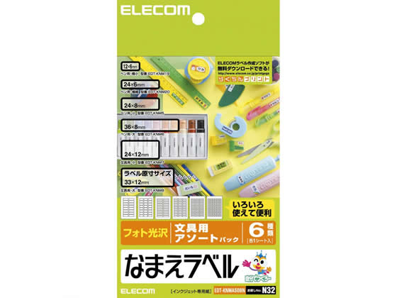 エレコム なまえラベル 文房具用アソートパック 6シート EDT-KNMASOBN