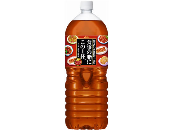 アサヒ飲料 食事の脂にこの1杯。 2L アサヒ飲料 食事の脂にこの1杯。 2L