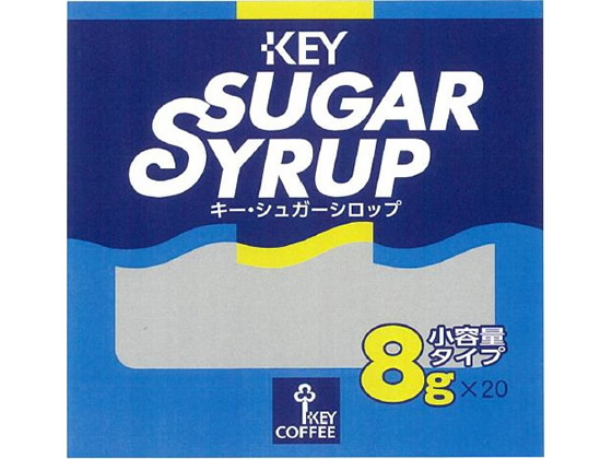 キーコーヒー キーシュガーシロップ 8g 20個 キーコーヒー キーシュガーシロップ 8g 20個