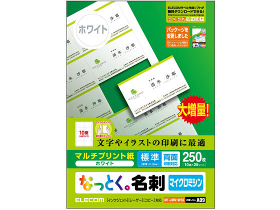 エレコム なっとく名刺上質紙タイプ 10面 25シート MT-JMN1WNZ エレコム なっとく名刺上質紙タイプ 10面 25シート MT-JMN1WNZ