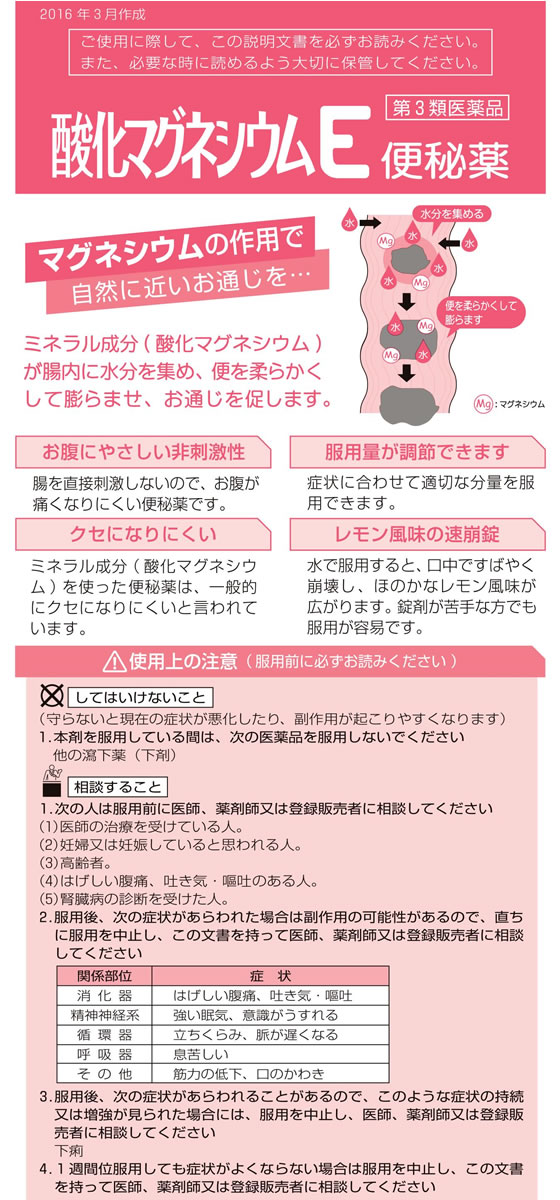 薬 健栄製薬 酸化マグネシウムe便秘薬 90錠 第3類医薬品 が951円 ココデカウ