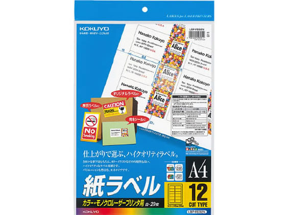 コクヨ レーザー用紙ラベル A4 12面 20枚 LBP-F692N