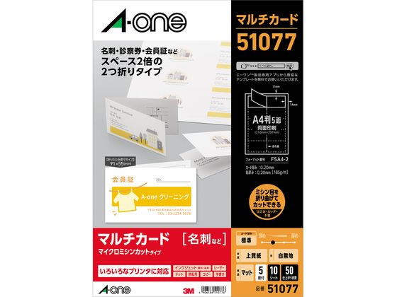 エーワン マルチカード名刺2つ折サイズ A4 5面白無地 10シート 51077 エーワン マルチカード名刺2つ折サイズ A4 5面白無地 10シート 51077