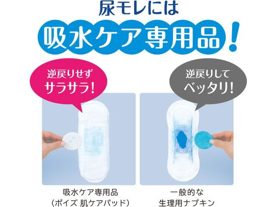 クレシア ポイズ 肌ケアパッド 特に多い長時間・夜も安心用14枚 88278