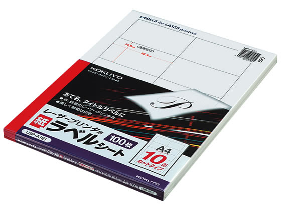 コクヨ モノクロレーザープリンタ紙ラベル A4 10面 100枚 LBP-A191
