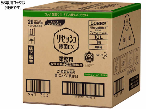 KAO リセッシュ除菌EX グリーンハーブの香り 業務用 10L