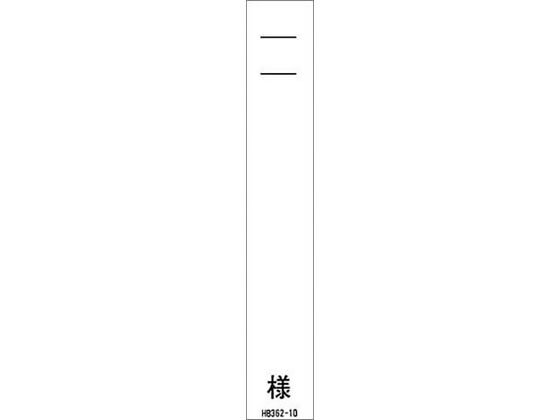 リヒトラブ カラーネームカード 115×19mm ホワイト 100枚入 HB362-10