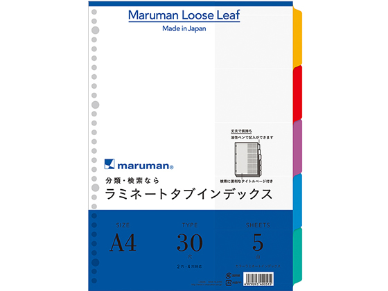 マルマン ラミネートタブインデックス A4 5色5山 30穴 LT4005 マルマン ラミネートタブインデックス A4 5色5山 30穴 LT4005
