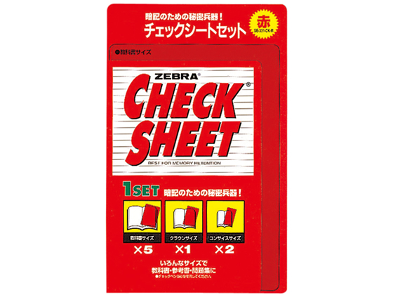 ゼブラ チェックシートセット 赤 SE-301-CK-R