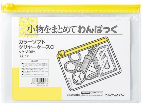 コクヨ カラーソフトクリヤーケース〈マチなし〉 B6 黄 クケ-306Y