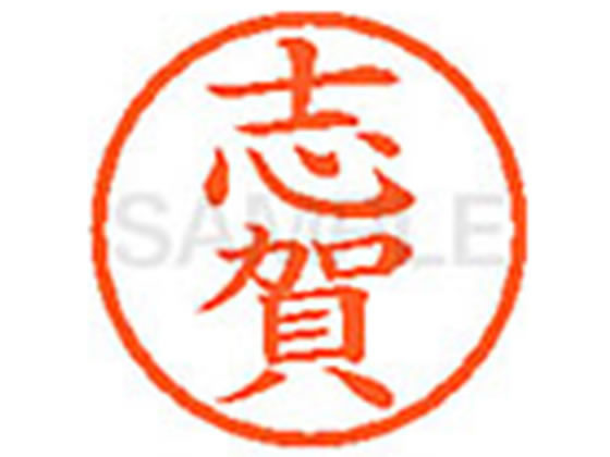シヤチハタ XL-6(志賀)
