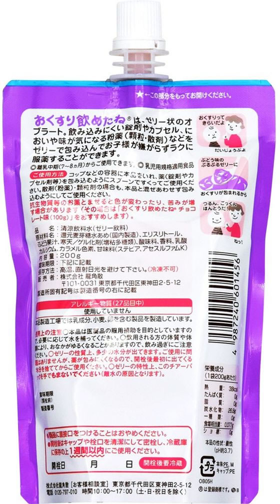龍角散 おくすり飲めたね チアパック ぶどう味 200gが312円 通販