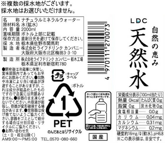 新品未使用 エコウォーター2本 格安2リットル 水 安い 2リットルのおすすめ人気商品一覧 通販 - Yahoo