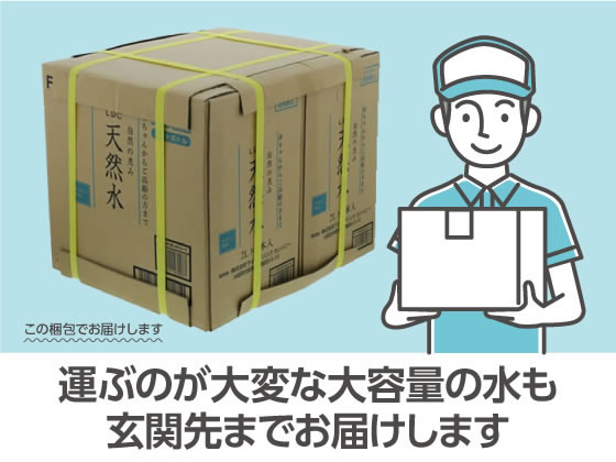 自然の恵み 天然水 2L×12本が1,580円 通販【ココデカウ（エディオン