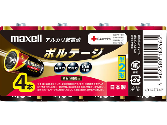マクセル アルカリ乾電池ボルテージ 単2形 4本 LR14(T) 4P