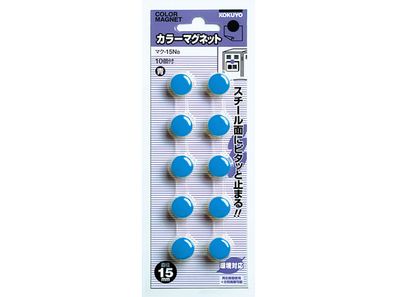 コクヨ カラーマグネット直径15mm 青 10個入 マク-15NB