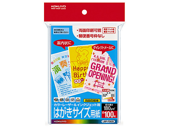 コクヨ カラーレーザー&インクジェット用はがきサイズ用紙 LBP-F3635 コクヨ カラーレーザー&インクジェット用はがきサイズ用紙 LBP-F3635