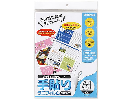 ナカバヤシ 手貼りラミフィルム A4サイズ対応 2枚 TLF-011