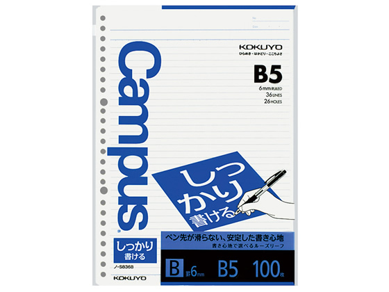 コクヨ ルーズリーフ(しっかり書ける)B5 26穴 B罫6mm 100枚